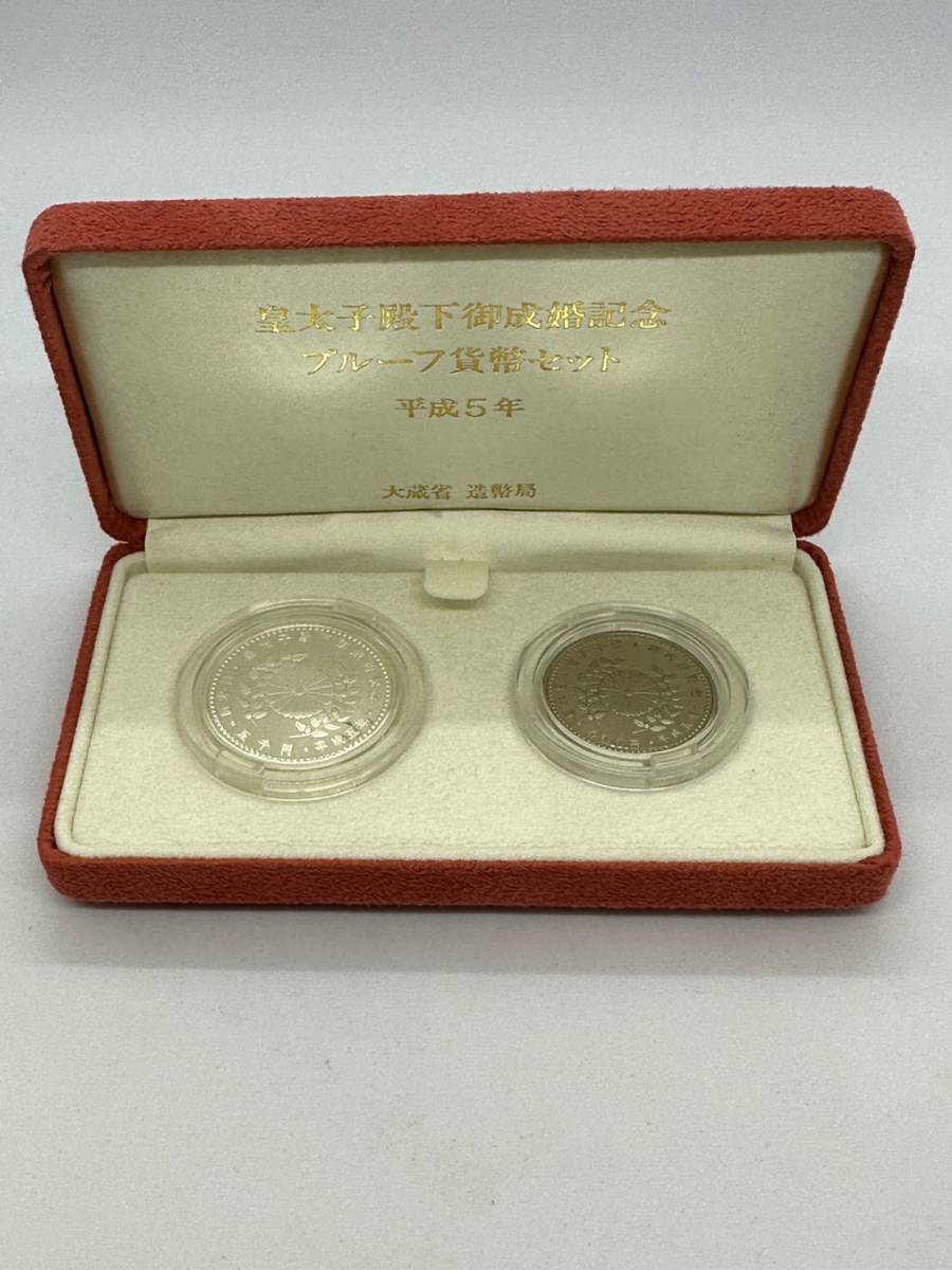 ヤフオク!  皇太子殿下御成婚記念プルーフ貨幣セットの落札相場