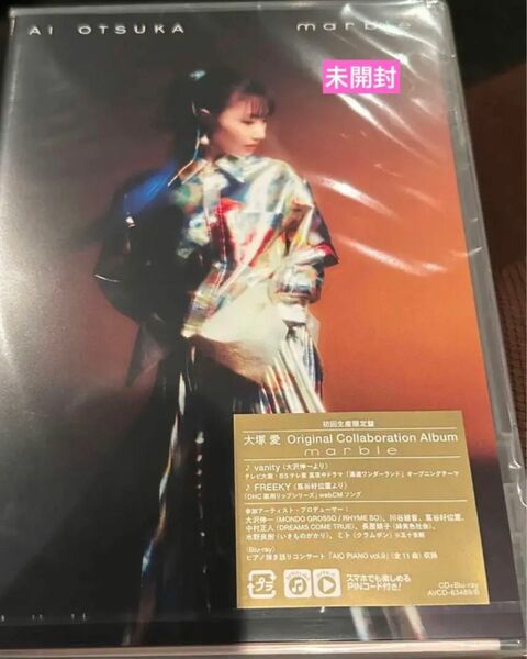 大塚愛 marble CD BluRay付き 未開封