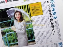 女子アナ！雨宮塔子！関戸めぐみ！角田久美子！山王丸和恵！平松あゆみ！濱田典子！（切り抜き:管理F7429）_画像3