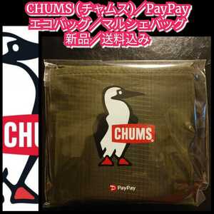 新品【チャムス(CHUMS)★エコバッグ】セブンイレブン限定★paypayコラボ★送料無料