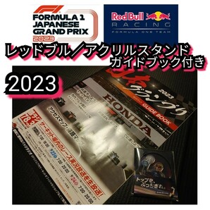 ◎新品【レッドブル☆アクリルスタンド】ガイドブック付き☆HONDA▽送料無料