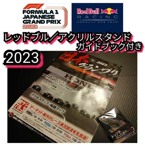 ◎新品【レッドブル☆アクリルスタンド】ガイドブック付き☆HONDA☆送料無料