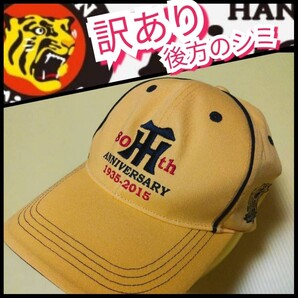 ○訳あり新品【阪神☆刺繍キャップ(F)】球団創立80周年記念☆阪神タイガース☆送料無料