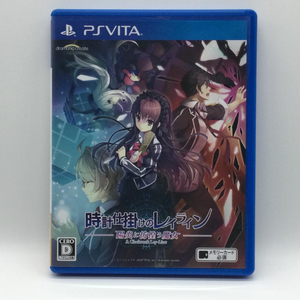 【中古】PSV）[動作確認済] 時計仕掛けのレイライン 陽炎に彷徨う魔女 PSVITA プレイステーション ヴィータ ドラマティッククリエイト