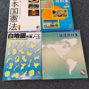 中学受験 日能研 社会 資料集4冊セット