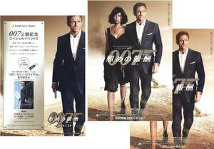 映画チラシ3種【送料90円】★『007 慰めの報酬』★マーク・フォースター監督★ダニエル・クレイグ★[サロンパスルーブル丸の内 他]