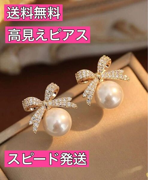 大人気 ラスト1点 パール デザイン ピアス リボン 高見え 結婚式 お呼ばれ結婚式 プレゼント おしゃれ かわいい