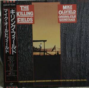 ●LPレコード【ロック名盤】「マイク・オールドフィールド/キリング・フィールド」国内盤帯付き盤質良好、中古購入品