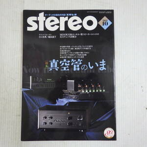 stereo/ステレオ　2021年　10月号