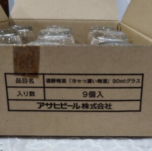 新品未使用、アサヒビールの冷酒グラス9個セット 猪口 おちょこ