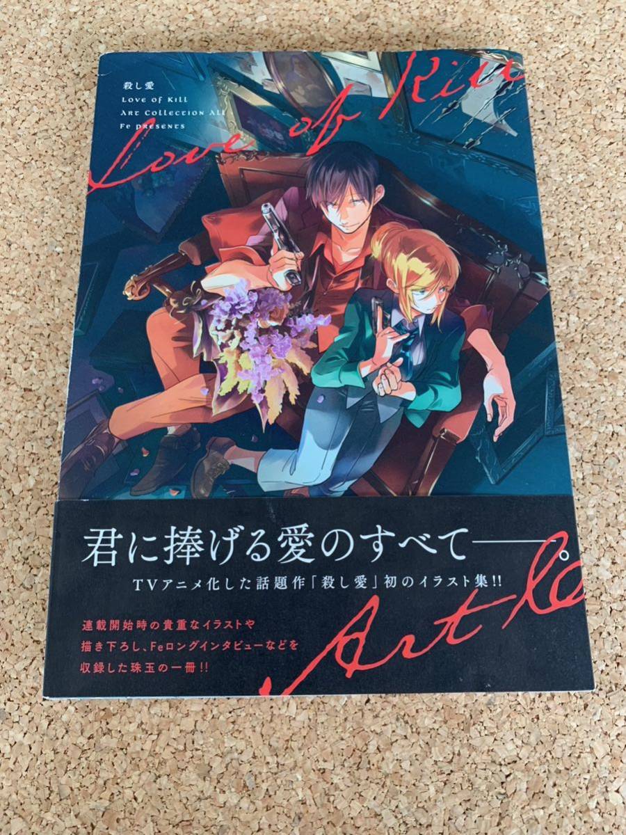 2023年最新】Yahoo!オークション -殺し愛の中古品・新品・未使用品一覧
