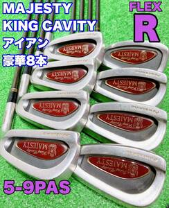 ★超高級 豪華8本セット★maruman MAJESTY KING CAVITY POWER HEAD FLEX R マジェスティ THE PARSEC 5-9PAS アイアン ウェッジ ゴルフ 