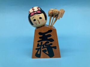 【A8346O158】こけし 王将 将棋駒 爪楊枝入れ 民芸品 木工雑貨 楊枝5本付き 昭和レトロ インテリア