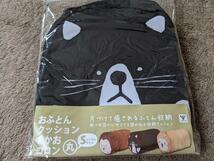 新品1個　ネコ　猫　おふとんクッション おかおゴロン丸 掛け布団収納袋_画像1