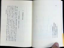 日本文化の創造 日本人とは何か　湯川秀樹 上田正昭 著　雄渾社　1971年5月 YA230912M1_画像7