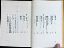 日本の仏教　天台 真言　壬生台舜 宮坂宥勝　春秋社　1971年11月1刷　YA230913M1_画像4