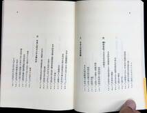 日本文化の創造 日本人とは何か　湯川秀樹 上田正昭 著　雄渾社　1971年5月 YA230912M1_画像5