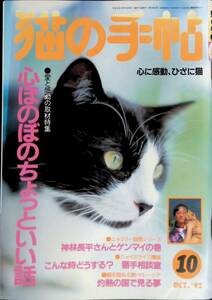  cat. hand . Heisei era 4 year 10 month number heart .. .. a bit .. story cat. hand . company YB230926M1