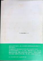 美術界の新ジャンル　流木彫　和田昇栄　ワイズ出版　新美術シリーズ　平成元年5月 YB230919M1_画像2