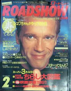 ロードショー　1991年2月号　赤毛のアン　シュワちゃんがやって来た日　表紙アーノルド・シュワルツェネッガー YB230925M1