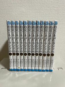 約束のネバーランド　1〜12巻