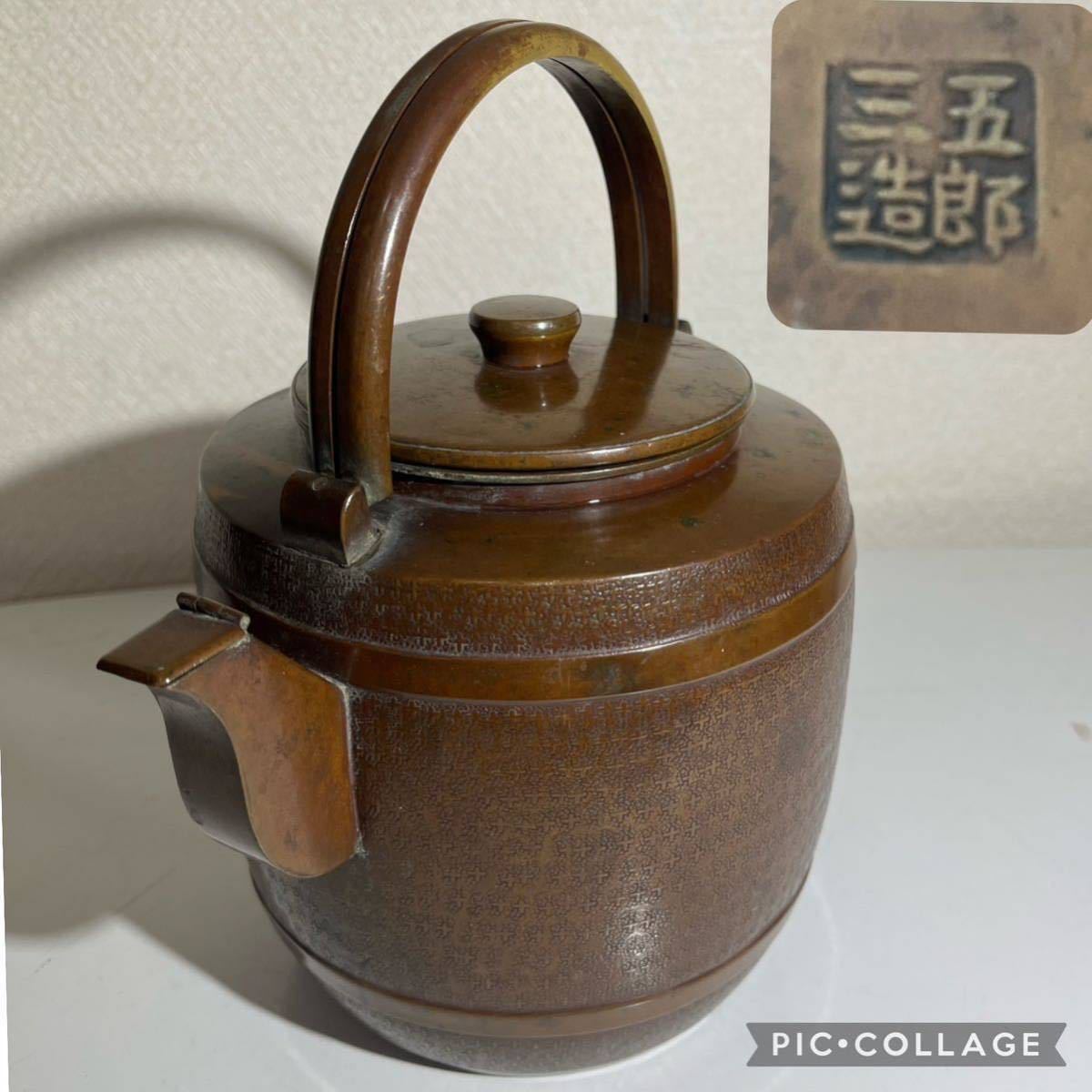 年最新ヤフオク!  真鍮 ヤカンの中古品・新品・未使用品一覧