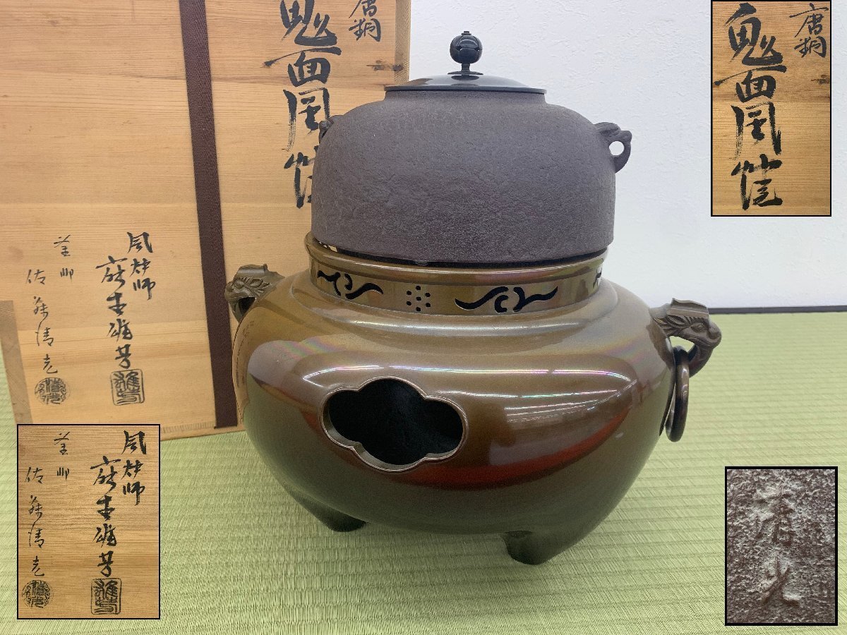 釜 鐶 茶道具の値段と価格推移は？｜件の売買データから釜 鐶 茶道具