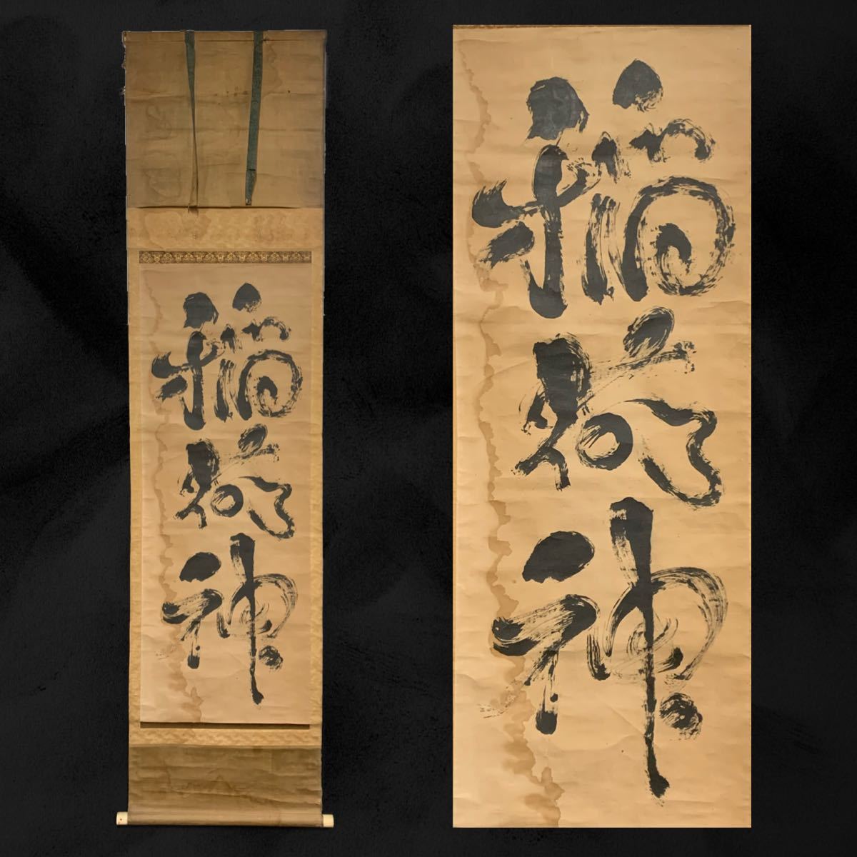 ヤフオク! -「松平」(書) (美術品)の落札相場・落札価格