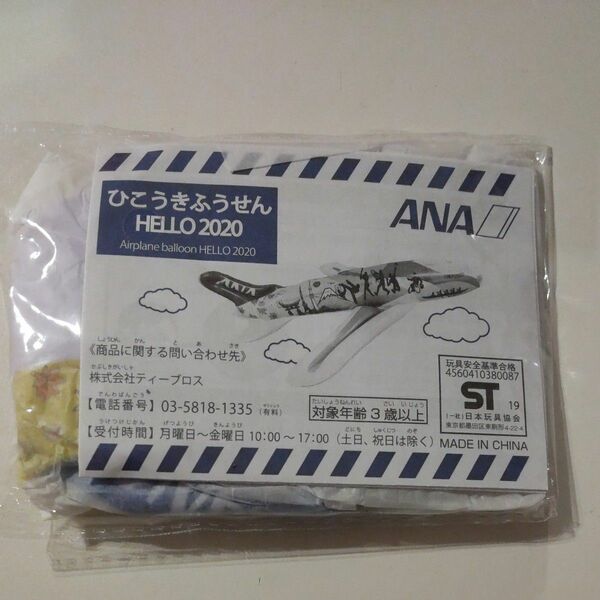 ANA 全日空 ひこうき ふうせん