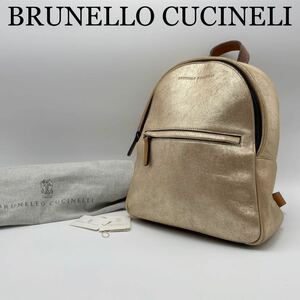 BRUNELLO CUCINELI ブルネロクチネリ リュック ゴールド保存袋付き 皮革