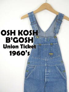 60s オシュコシュ ビゴッシュ ★ ユニオンチケット付き デニム オーバーオール OSH KOSH ビンテージ アメリカ USA 古着 メンズ レディース