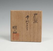 加賀瑞山 作 萬古焼 雪洞蓋置 ぼんぼり 共箱 茶道具 保証品10986YA_画像10