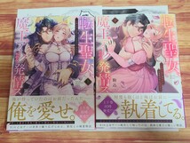 8月新刊TL* 転生聖女、魔王アークにのみ発情ス 攻略対象には絶対にときめけない異世界で 上下巻セット 駒込 【店舗共通特典ペーパー2種付】_画像1