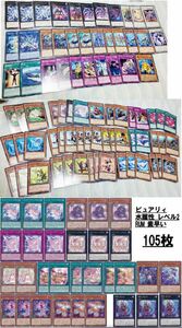 遊戯王　デッキ 105枚 まとめ売り DBAD ピュアリィ 素早い 水属性 深海 子狸たんたん 子狸ぽんぽこ RUM バハムート・シャーク 水属性