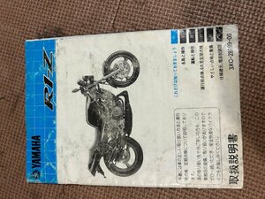 R1-Z　取扱説明書　3XC-28199-00