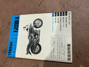 FJ1200/A　取扱説明書　4CC-28199-00