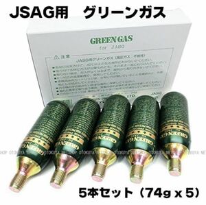 送料無料！新品 サンプロジェクト グリーンガス 74g ガスカートリッジ 5本セット