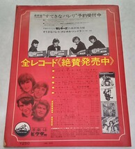 写真集 ゆかいな仲間モンキーズ （ミュージックライフ創刊）昭和43年4月5日発行 巻頭ポスター付き！ _画像10