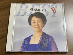 #2/菅原都々子 / 菅原都々子 定番ベストCD / 全16曲