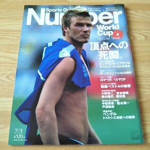 Number ナンバー 雑誌 本 ワールドカップサッカー 日本 韓国 ベッカム ロナウド 小野伸二 宮本恒靖 鈴木隆行 柳沢敦 中田英寿 稲本潤一の画像1