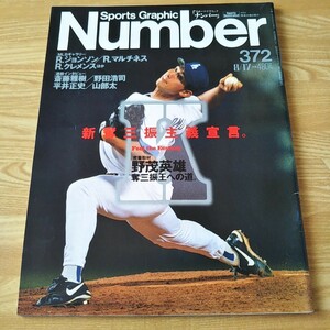 Number 372 number magazine book@ Professional Baseball MLB.. hero . wistaria .. Noda .. flat . regular history mountain part futoshi R. Johnson R. multi nesR.kre men s