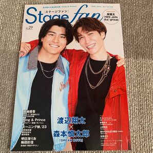 ステージファン vol.29 (2023)