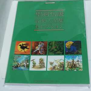 ☆新品未開封品◆楽しいバイエル併用 聖剣伝説/ピアノソロ/スコア/楽譜/植松伸夫/坂本龍一/菊田裕樹/相原隆行/伊藤賢治/下村陽子☆送料無料