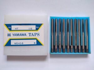 (042) M5×0.8 先 HT ハンドタップ 10本　YAMAWA ヤマワ　【未使用品】