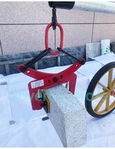 品質保証☆石材用クランプ 石材吊りクランプ 開口幅60-180mm 荷重325kg 合金鋼製 つり上げ 運搬 敷設 墓石 造園石 建築用石 土木用石_画像3