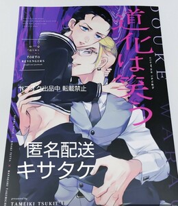 即決 東リベ 同人誌 キサタケ 稀武 ため息つきたい 稀咲鉄太×花垣武道 羅破維武 東京リベンジャーズ DOUJINSHI Tokyo Revengers BL