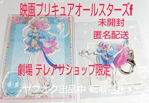 即決 劇場 テレアサショップ キュアラメール 映画プリキュアオールスターズf アクリルスタンド アクリルキーホルダー 映画 プリキュア