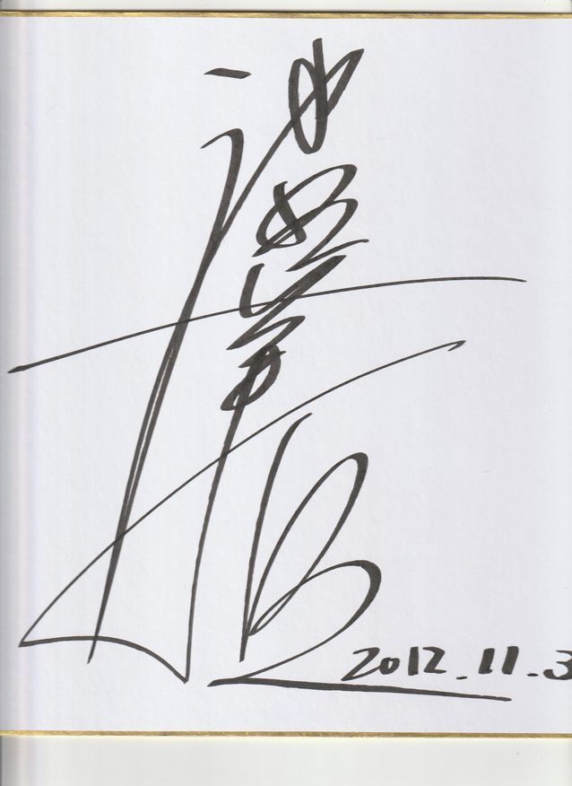 池谷由纪夫亲笔签名彩色纸体操奥运会, 明星周边, 符号