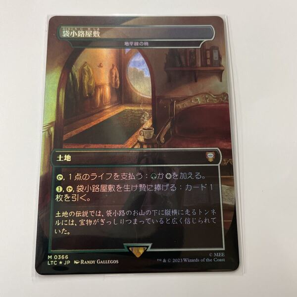 即決★MAGIC★マジック★指輪物語:中つ国の伝承★袋小路屋敷★地平線の梢