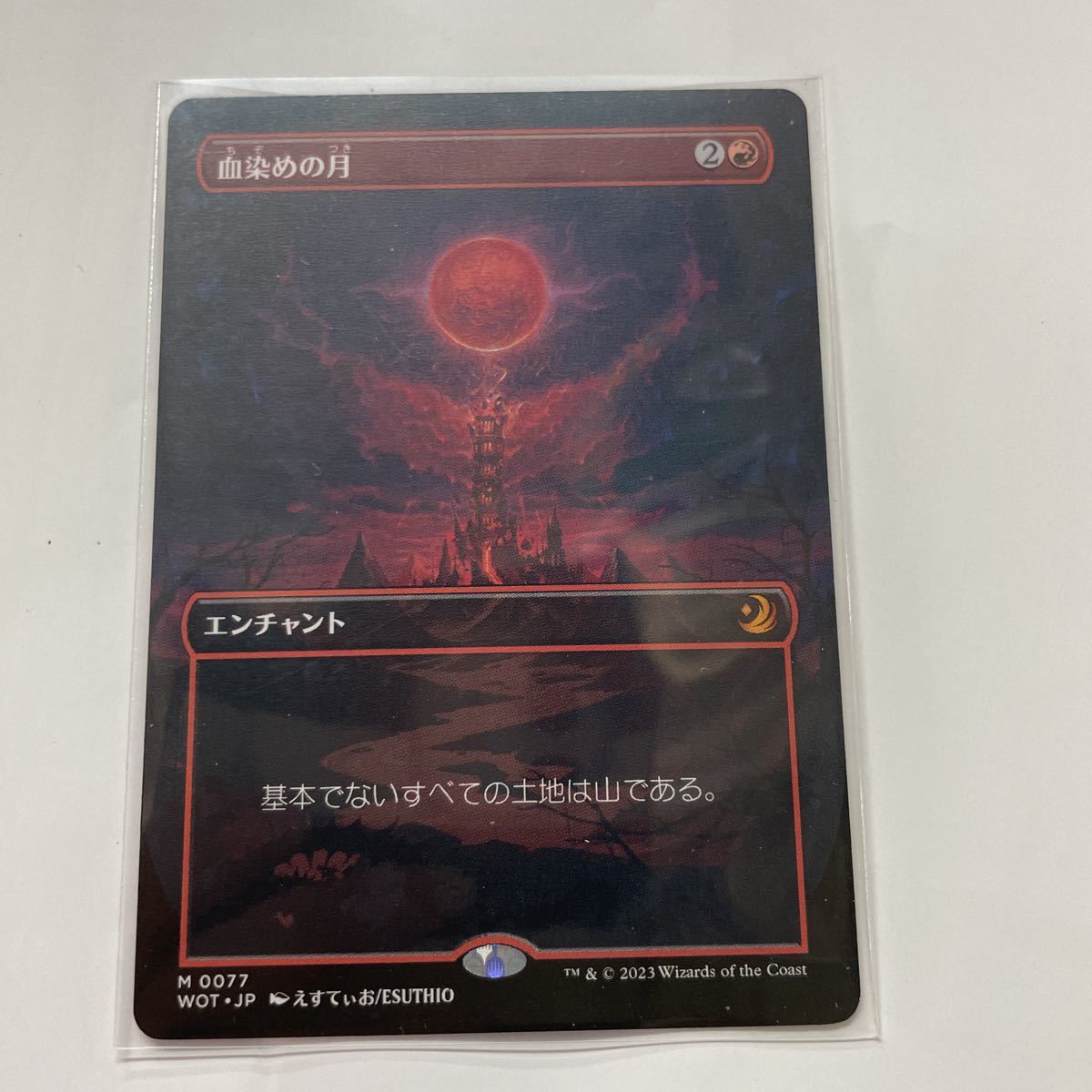 2023年最新】ヤフオク! -mtg 血染めの月の中古品・新品・未使用品一覧